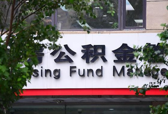 怎样用公积金买二手房子_防城港公积金代办在职离职封存服务